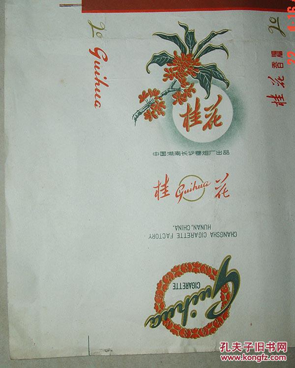 桂花香烟中国湖南长沙卷烟厂烟标6个