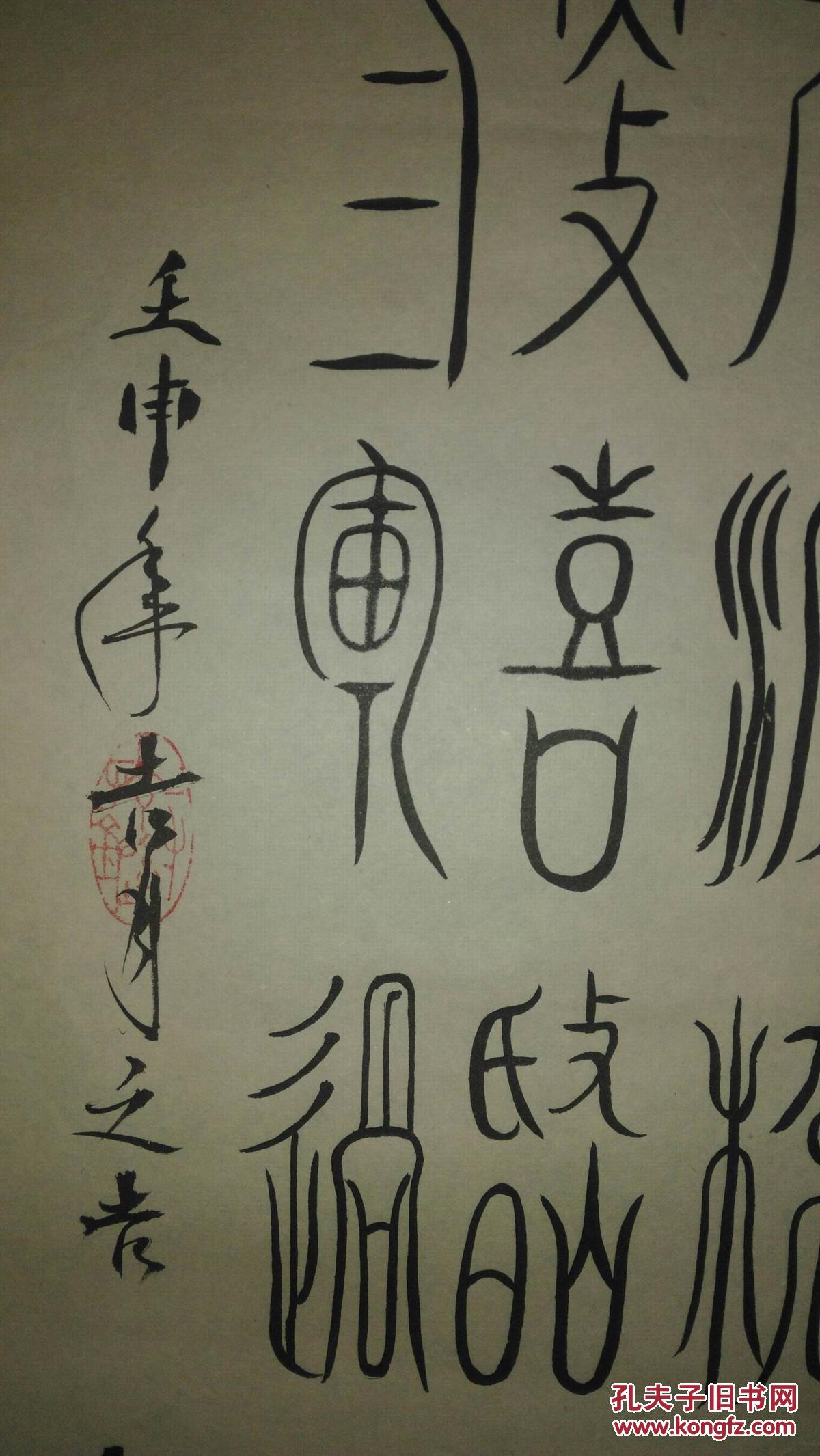 手书真迹书法:李红春篆书《长征》2