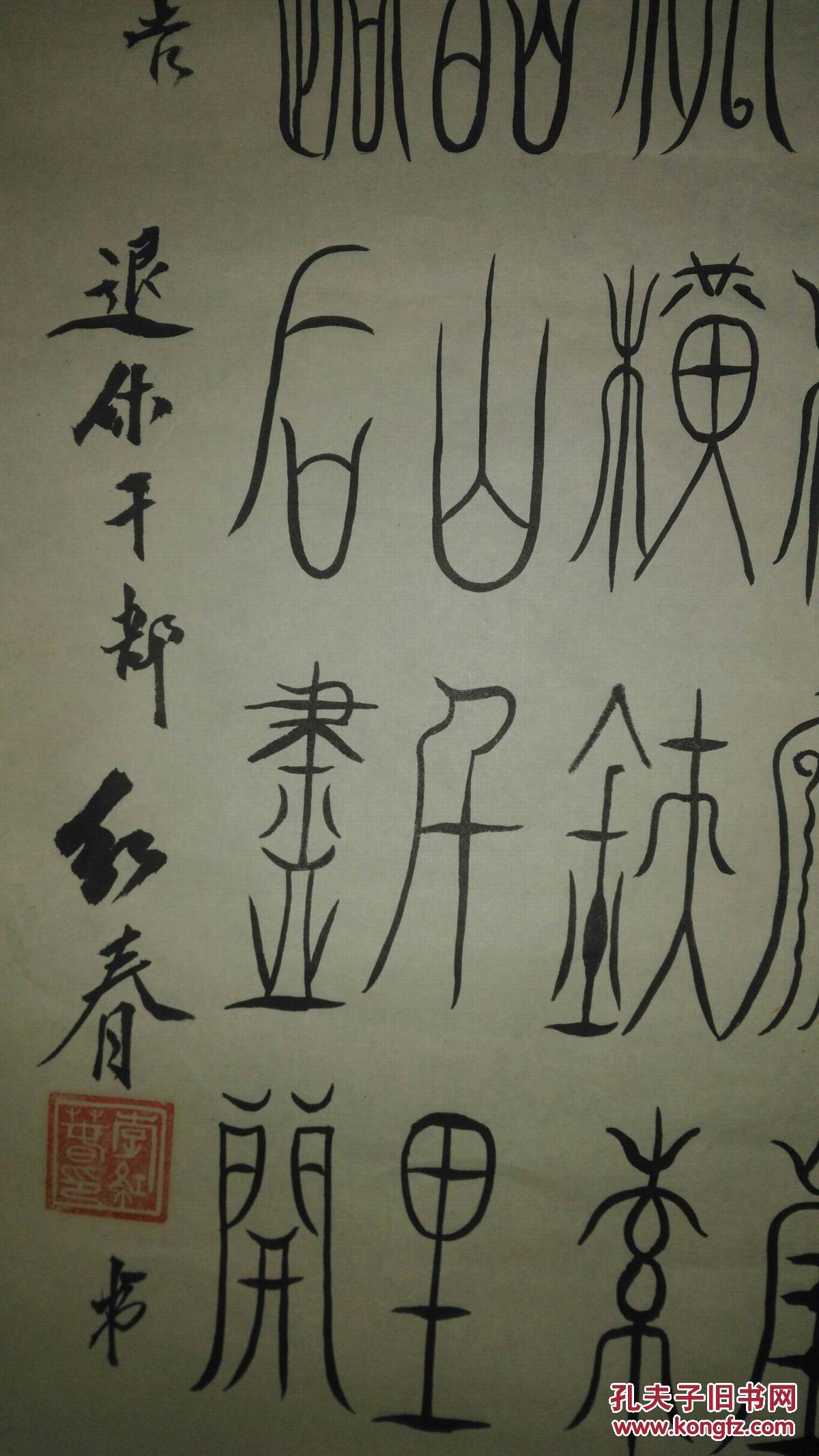 手书真迹书法:李红春篆书《长征》2