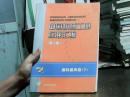 中国机械工业标准汇编.磨料磨具卷  下（第二版）