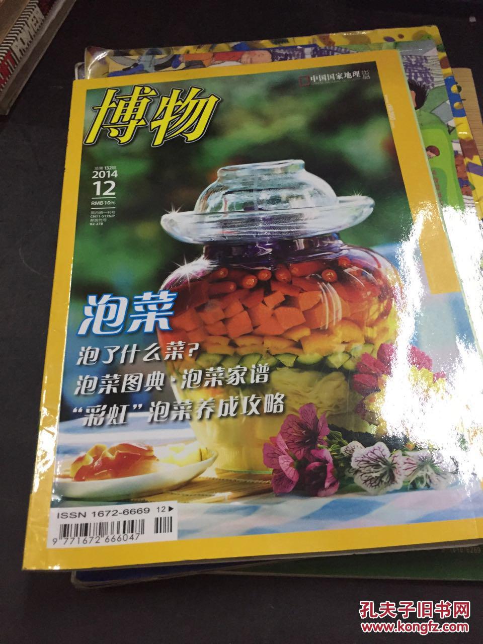 【图】博物 2014 12 132期_《博物》杂志社_孔夫子旧书网
