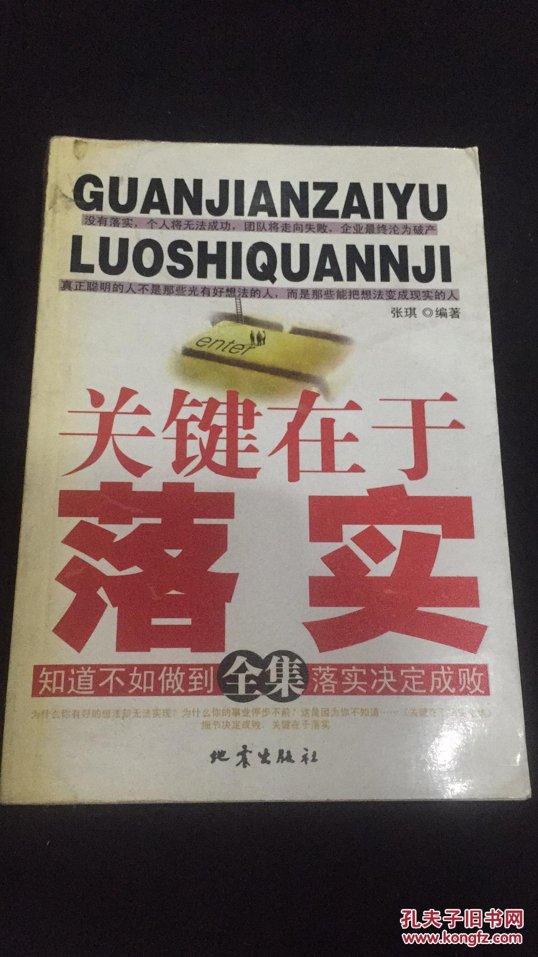 关键在于落实全集