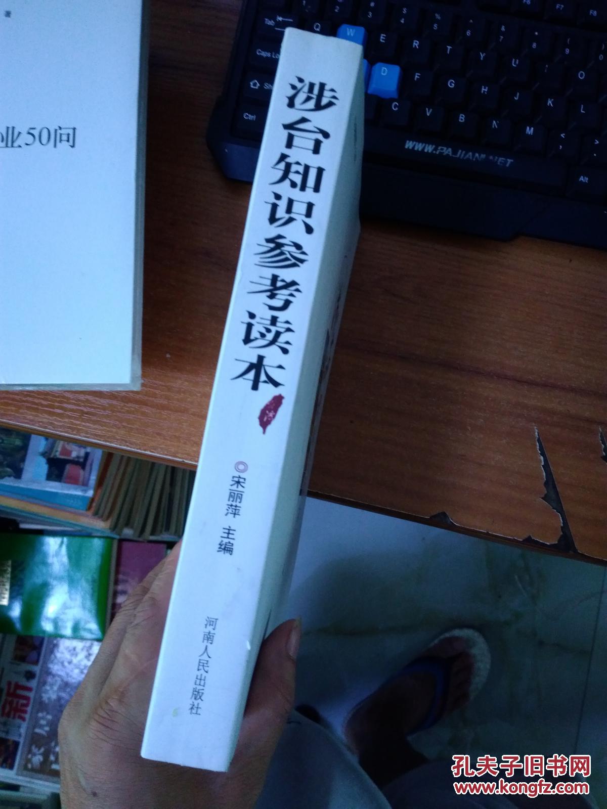 涉台知识参考读本
