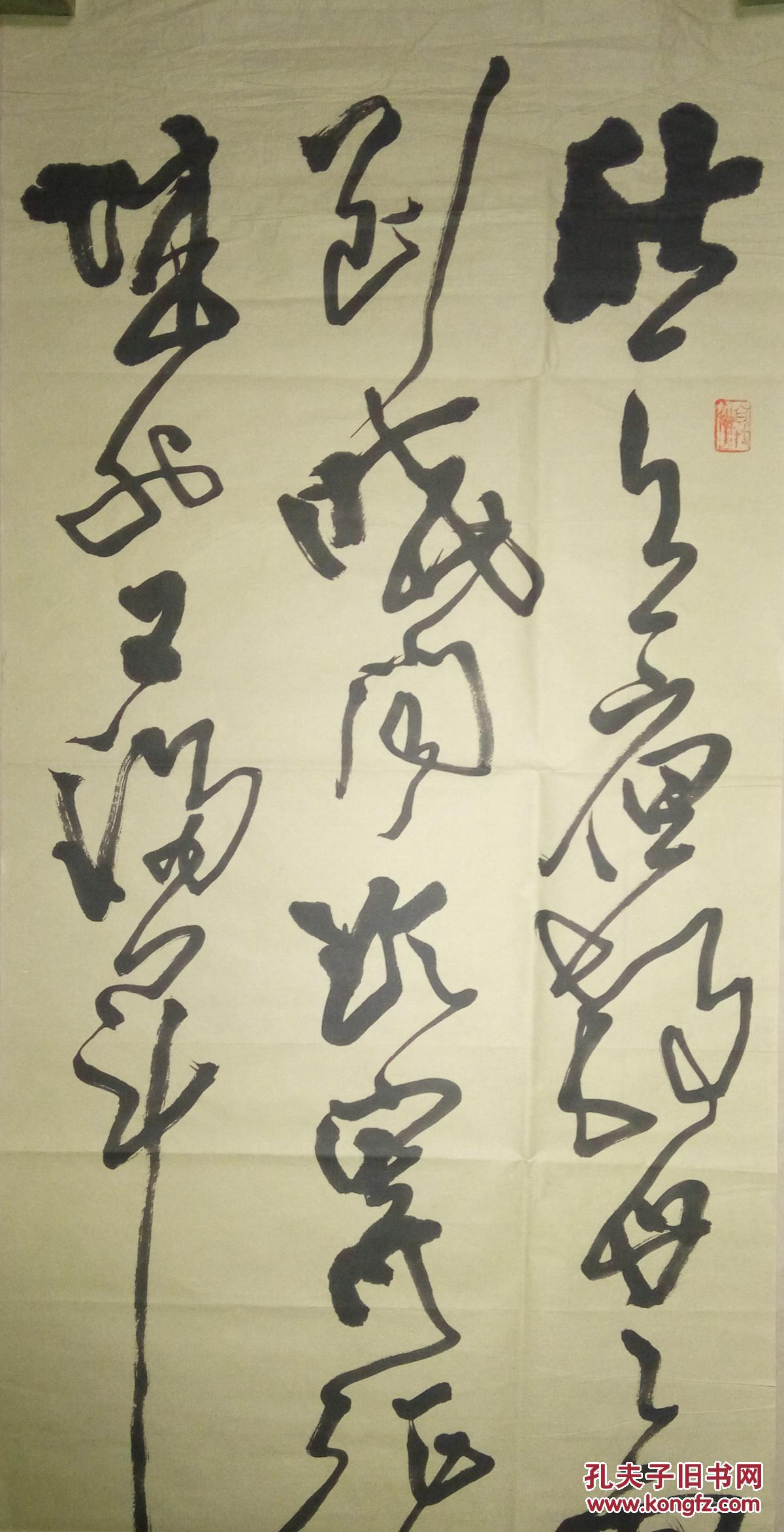 现代著名书法家姜华书法(保真)