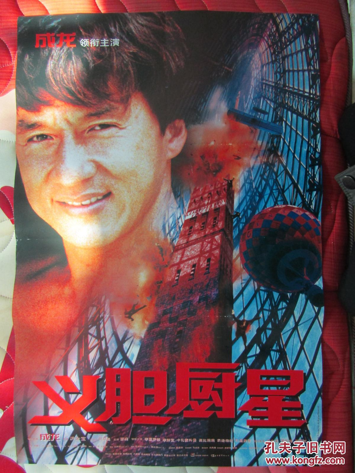 二开电影海报:义胆厨星