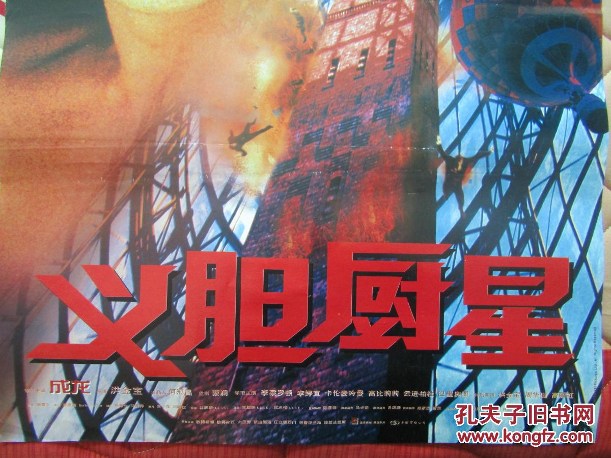 二开电影海报:义胆厨星