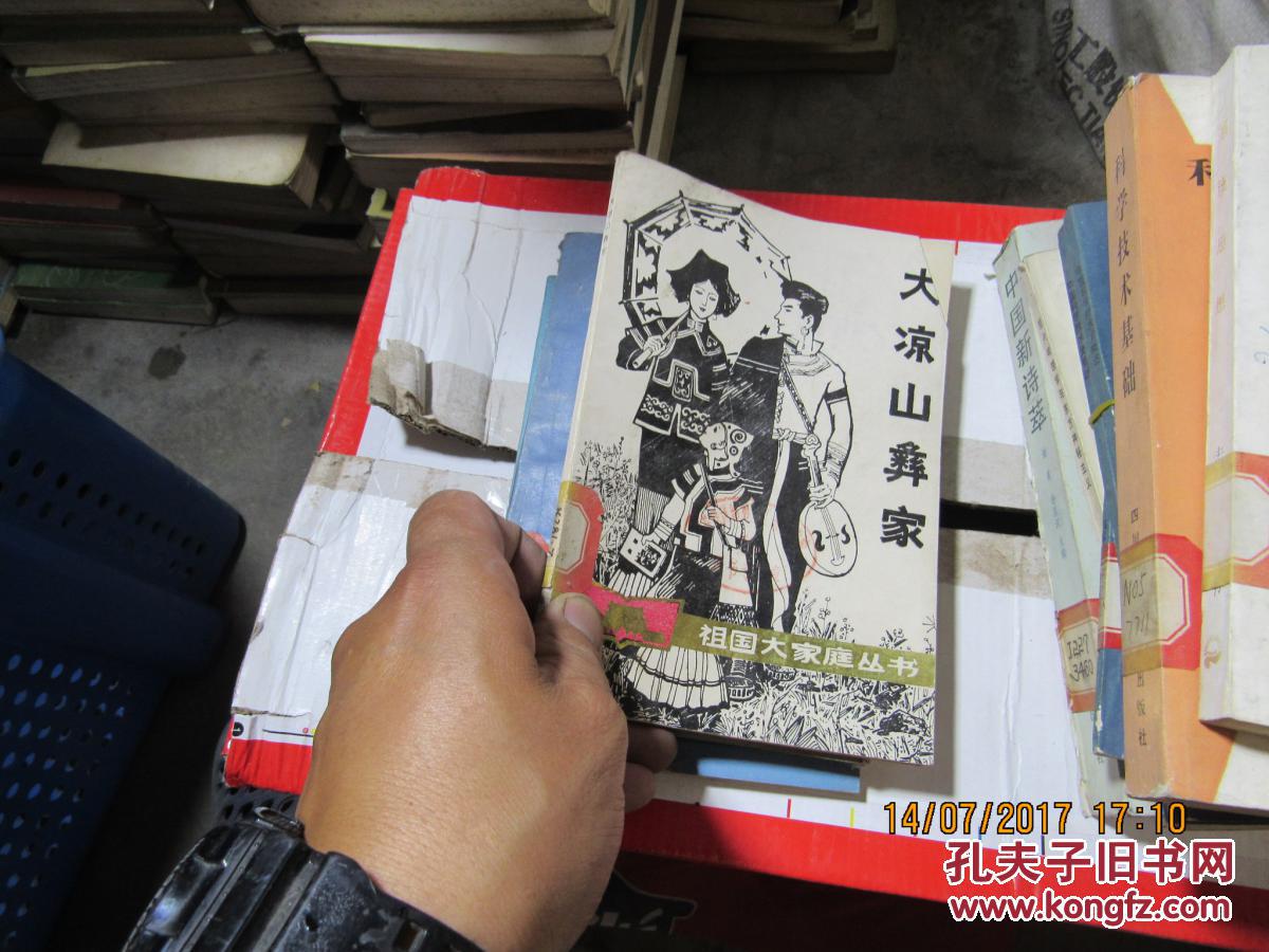 大凉山彝家 2519