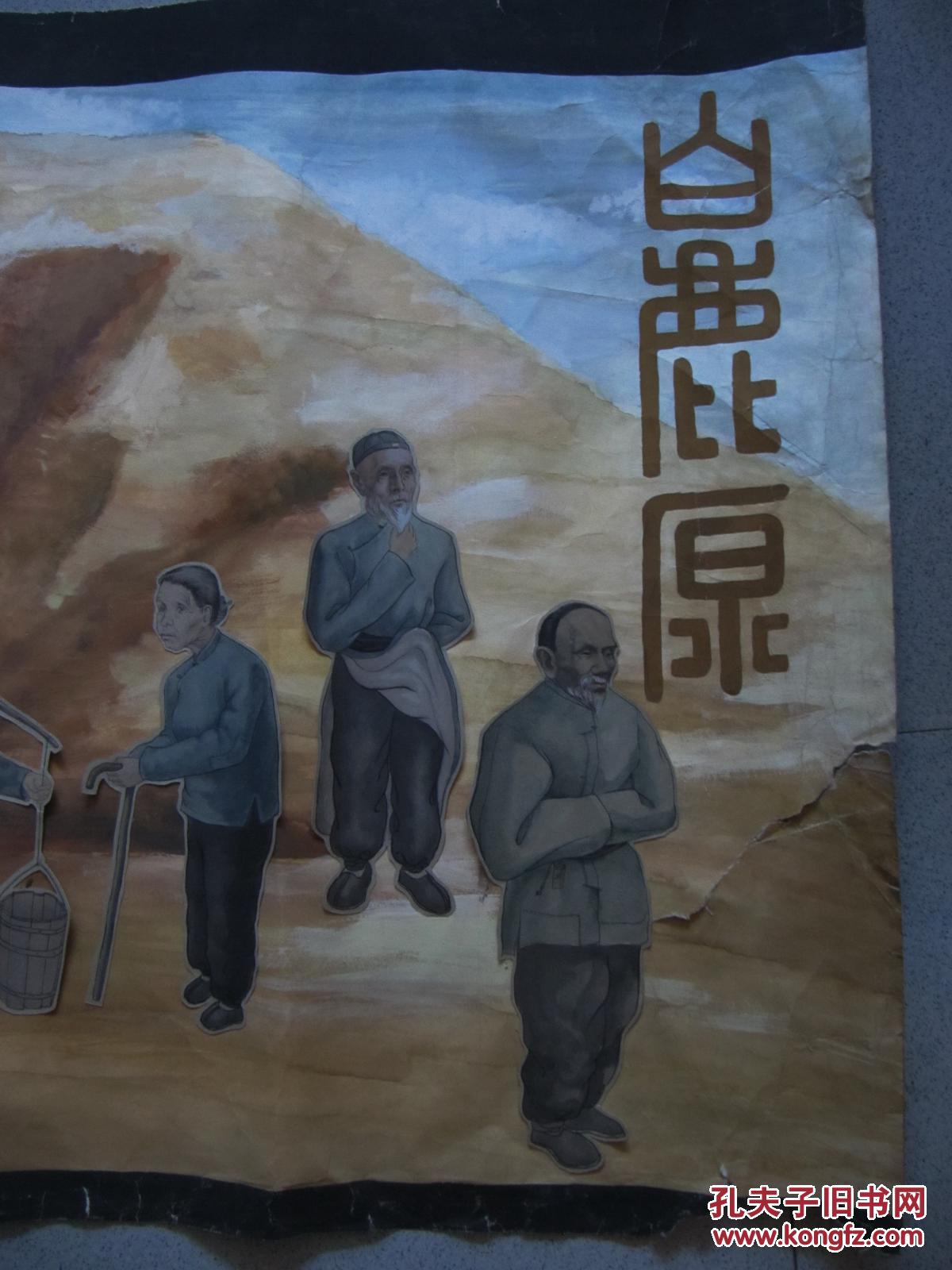 陈忠实小说《白鹿原》发行广告画原稿