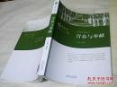 聊城大学文化建设丛书：青春与奉献
