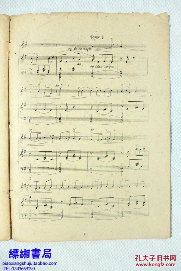 小提琴独奏曲:夏夜(杨善 乐曲 1961年四川音乐学院印)