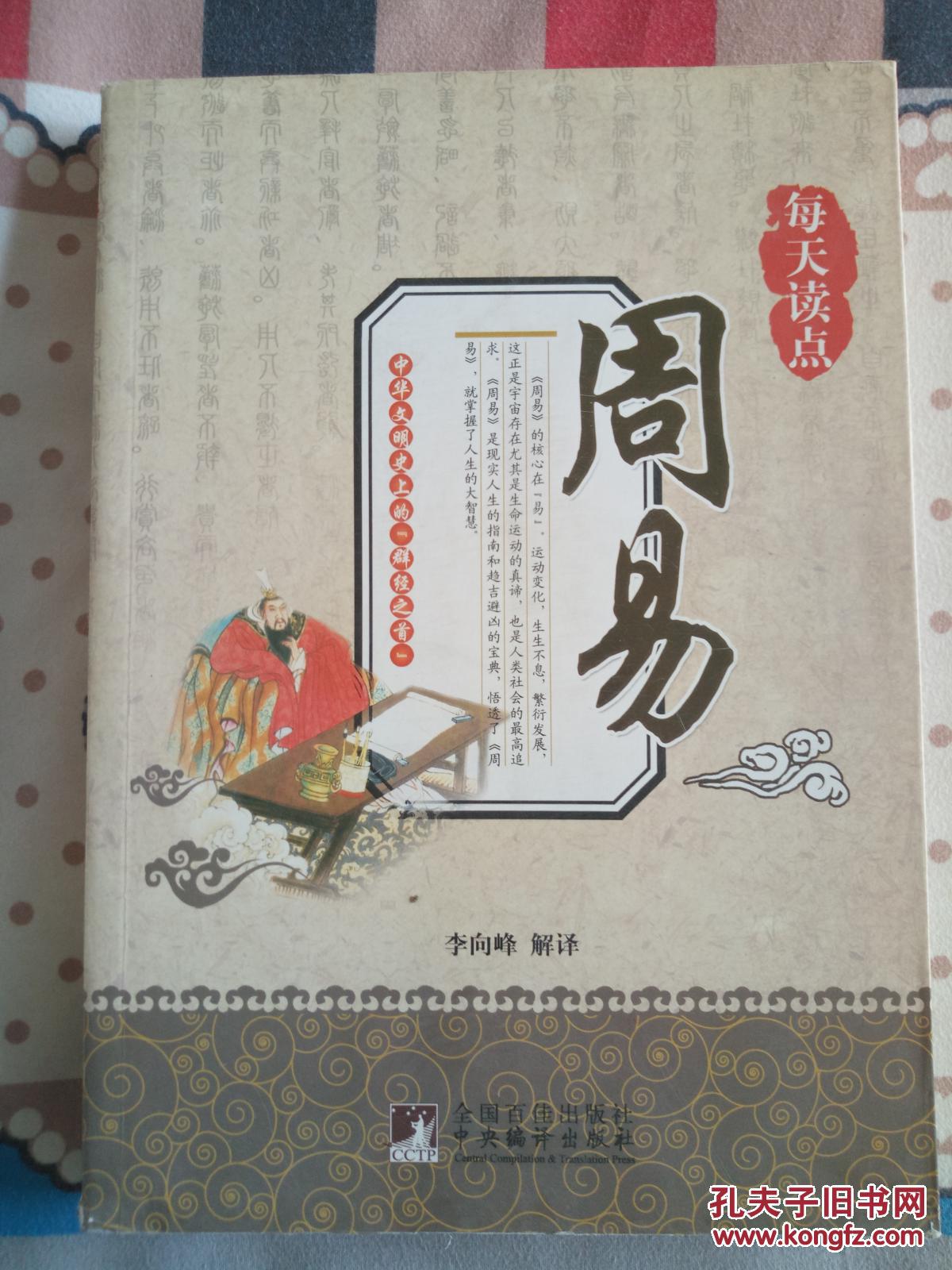 每天读点周易 2012一版一印