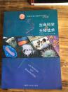 中国科协第三届青年学术年会论文集：生命科学与生物技术