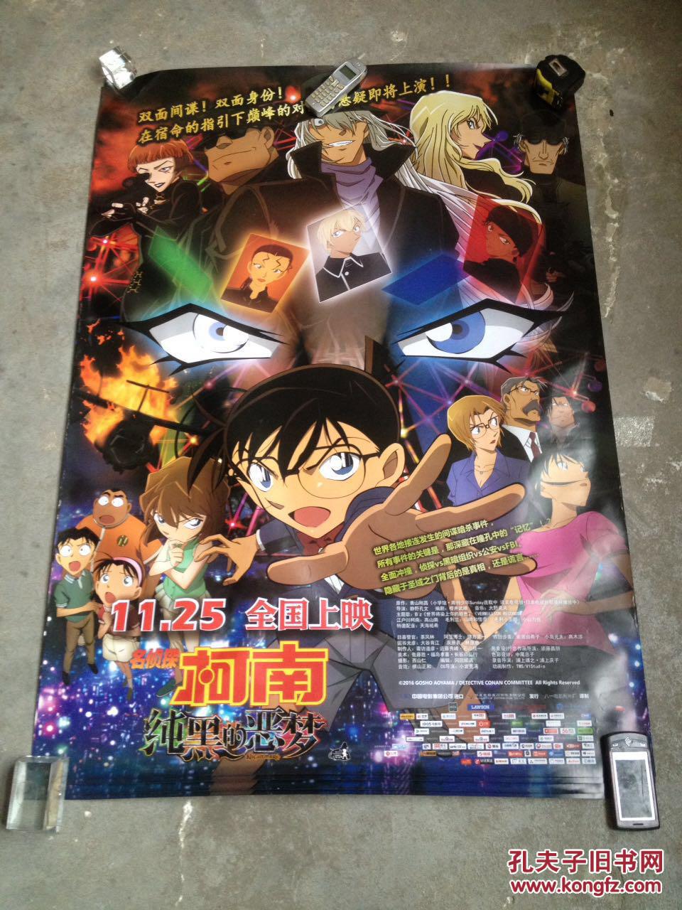 电影海报;柯南.纯黑的恶梦