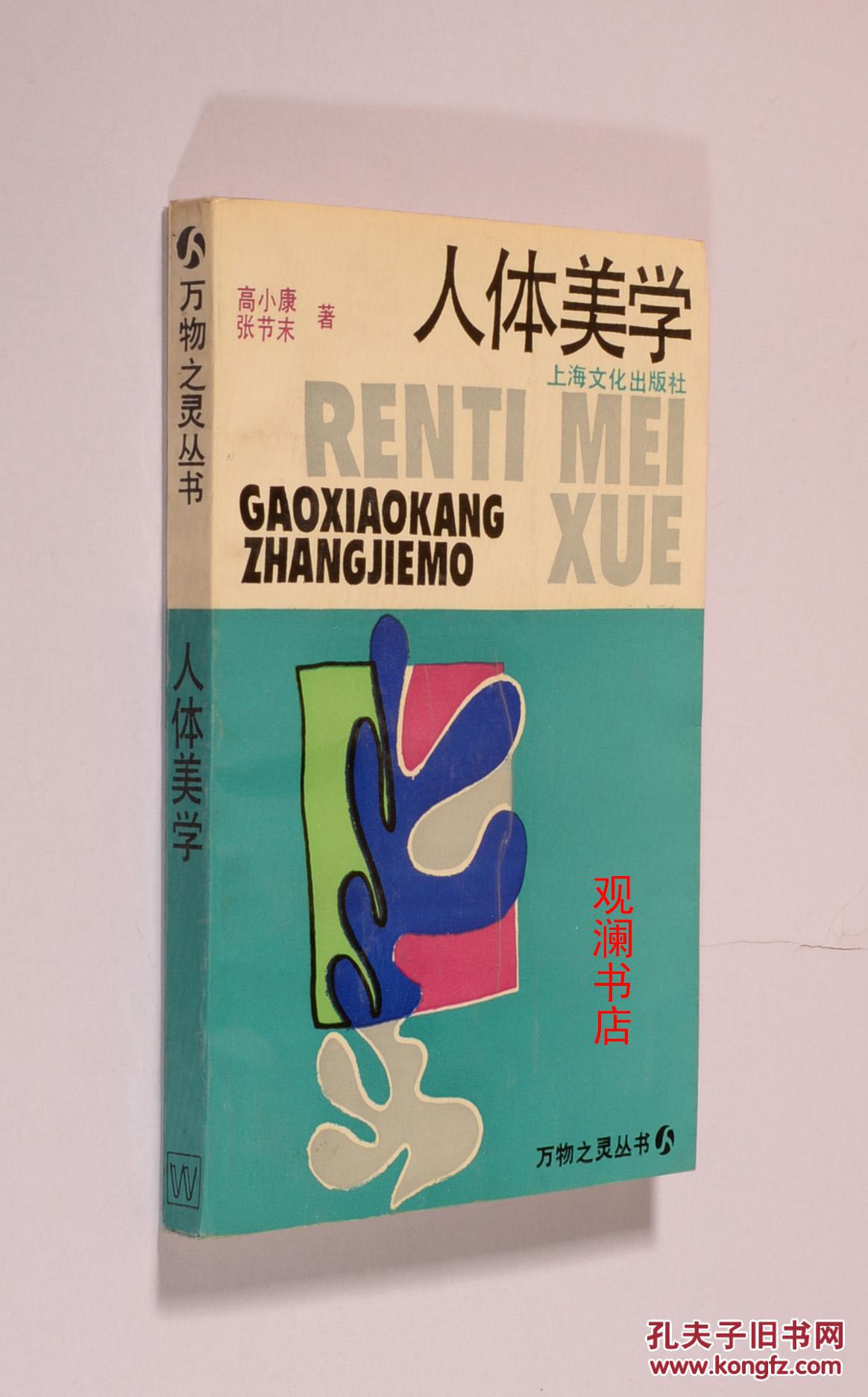 人体美学部分页有字迹勾画前衬页贴一张剪纸