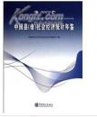 2009中国县（市）社会经济统计年鉴