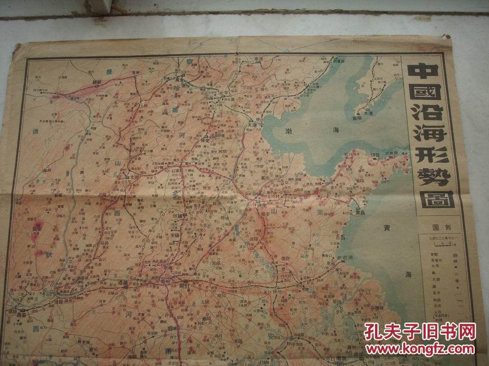 红色文献解放区-1948年中国人民解放军东北军/区政治部出版【中国沿海