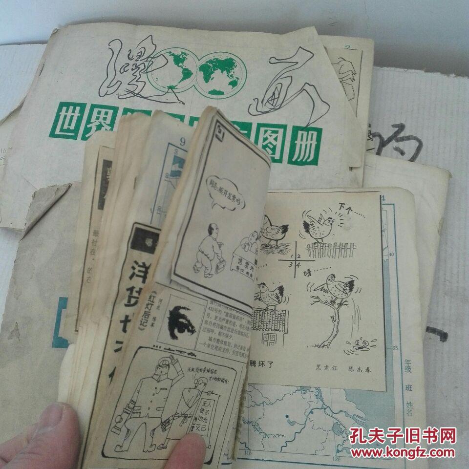 80---90年代漫画剪集【三本合售】