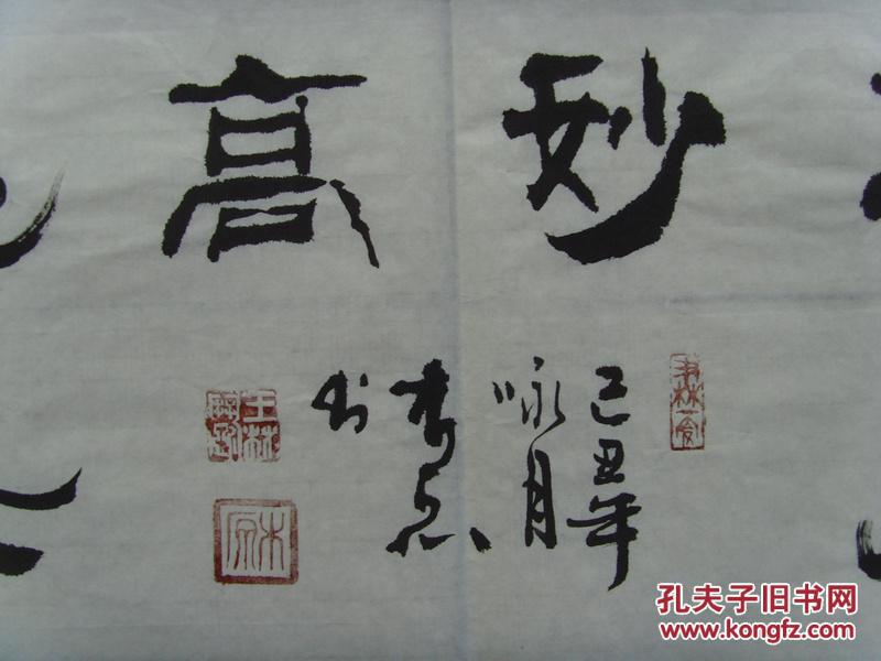 王林斗(木原:书法:事临头三思为妙,怒上心一忍最高(中国书法艺术家
