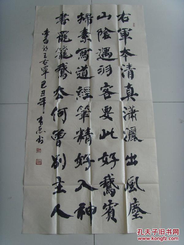 王林斗(木原:书法:李白诗《王右军(中国书法艺术家协会理事,中国