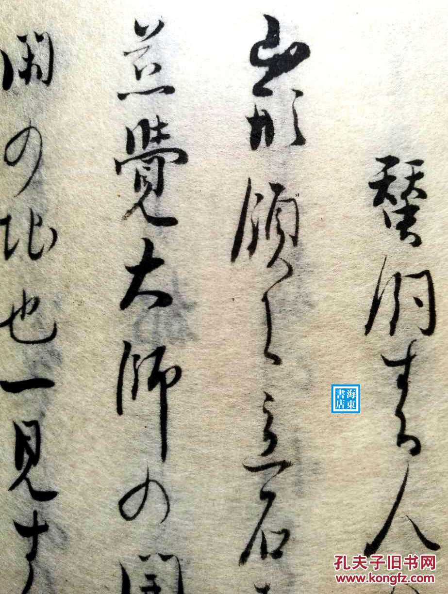 【松尾芭蕉:奥の细道(素龙清书本)】珂罗版线装复制本 桐木盒装 古典