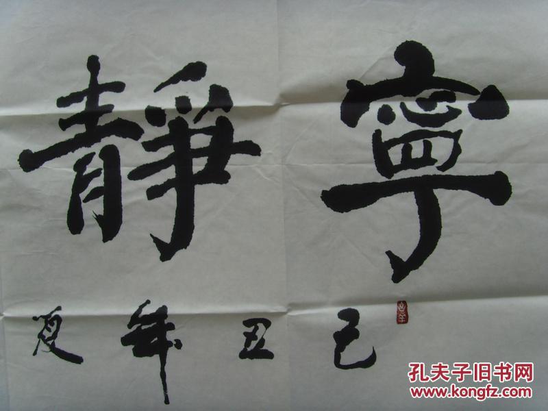 王林斗(木原:书法:宁静致远(中国书法艺术家协会理事,中国书画艺术
