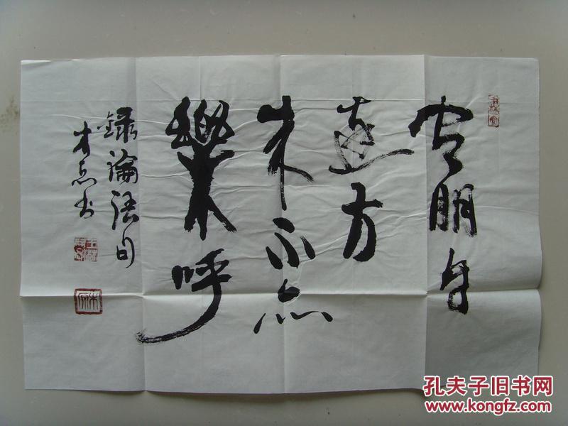 王林斗木原书法论语句有朋自远方来不亦说乎中国书法艺术家协会理事