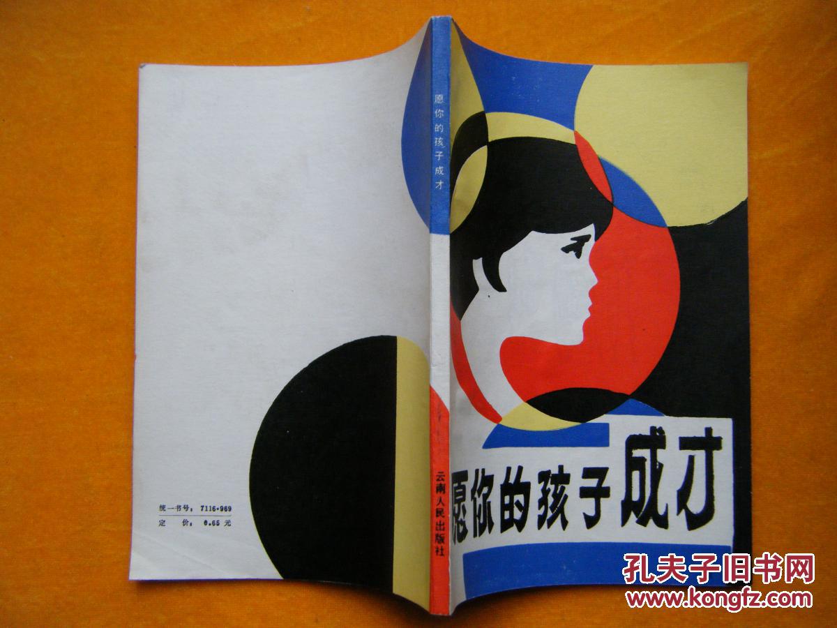 愿你的孩子成才