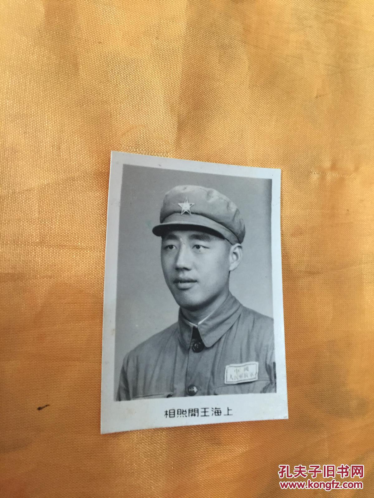 老照片:军人 夏帽(2) 中国人民解放军 黑白 五十年代 上海王开照相 3.