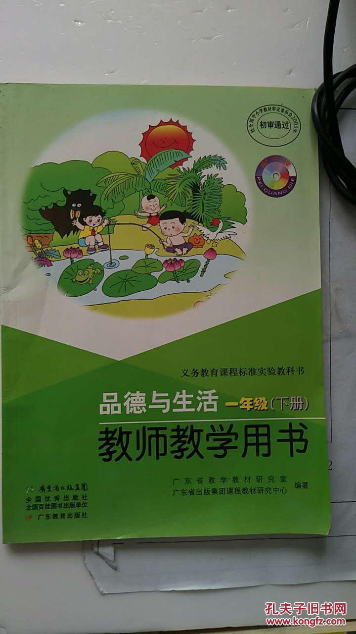 品德与生活一年级下册