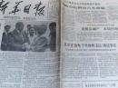 原版老报纸：新华日报（1985年7月24日）
