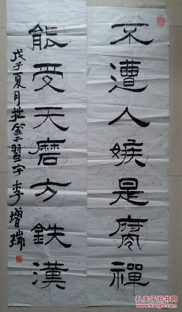 著名相声演员李增瑞对联"书法(保真)