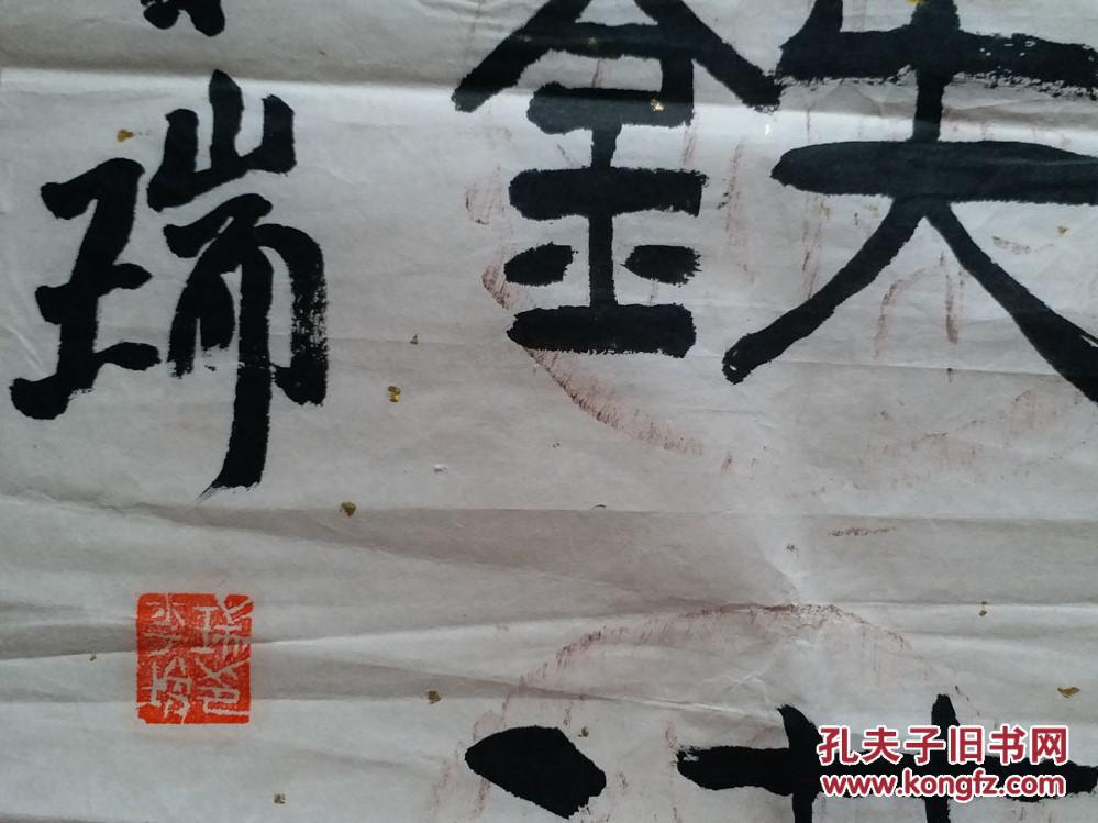 著名相声演员李增瑞对联"书法(保真)