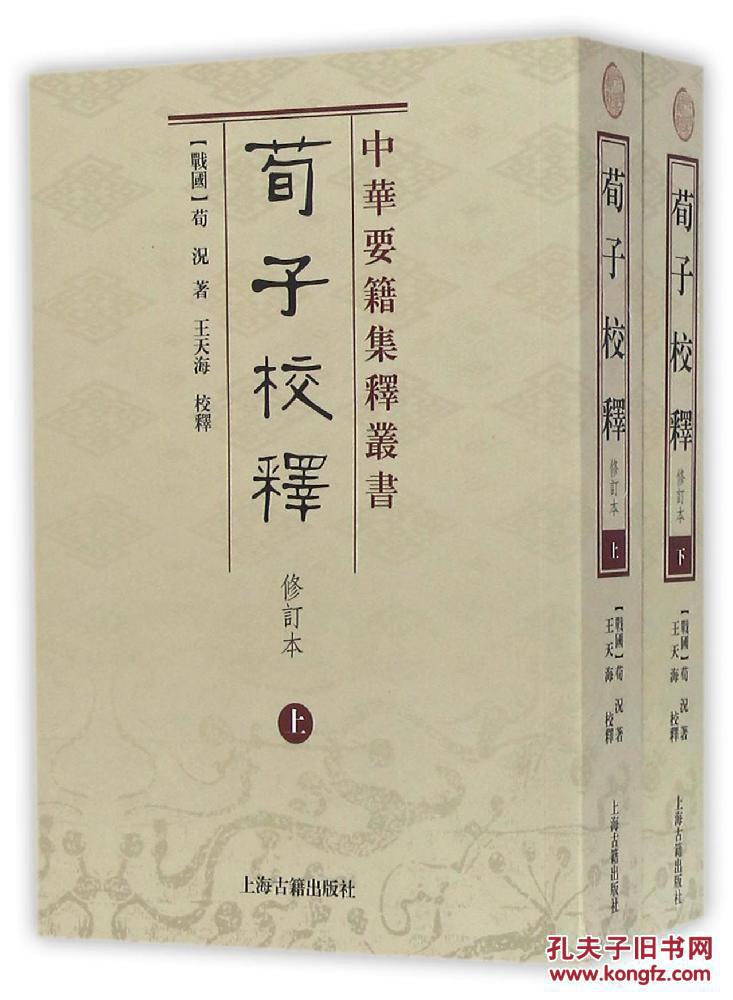 非相篇,非十二子篇,仲尼篇,儒效篇,王制篇,富国篇等部分,阐述了荀子的