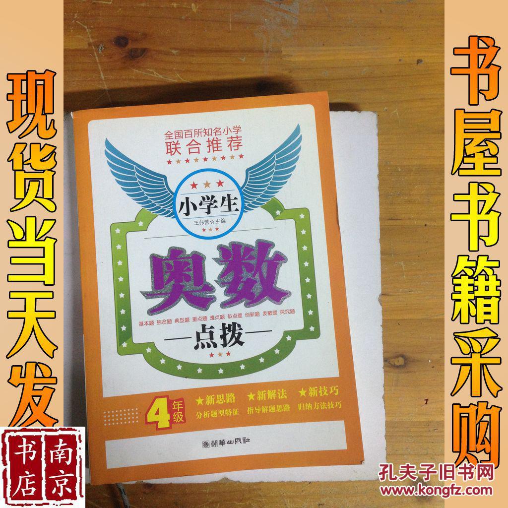 小学生奥数点拨. 4年级