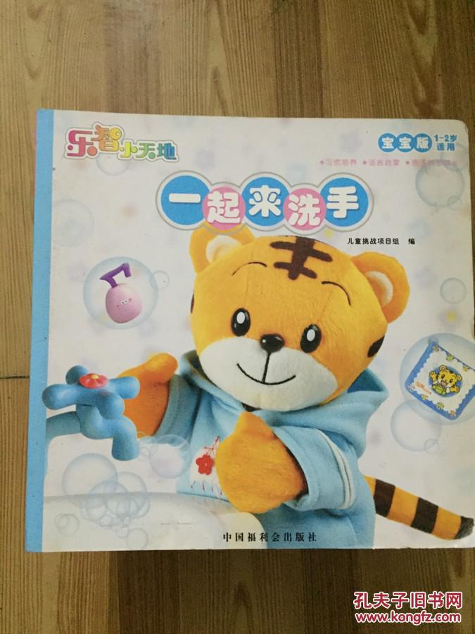 乐智小天地宝宝版12岁一起来洗手