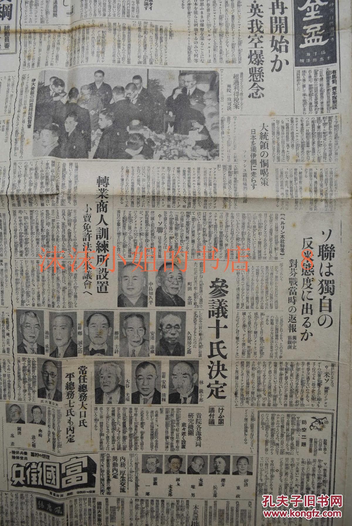 侵华史料《读卖新闻》报纸1张 1940年10月3日 香港援蒋再开始 缅甸