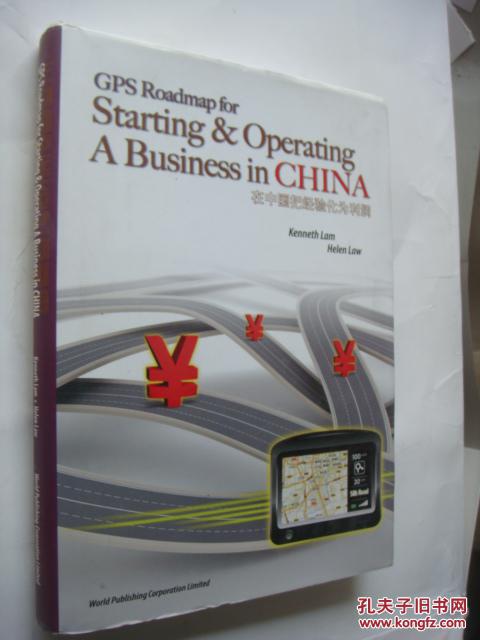 精装签名本 GPS Roadmap for starting & Operating a Buiness in China （原价USD49.99） 精装带书衣