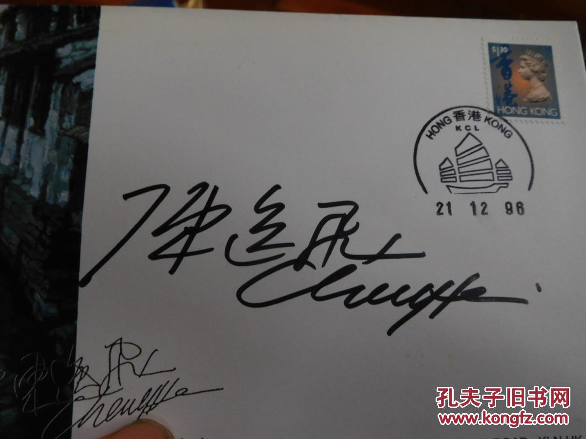 已故著名画家陈逸飞签名封 保真