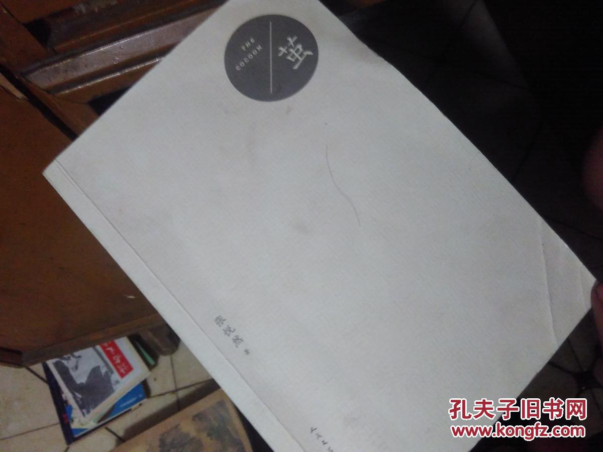 张悦然:茧 【无书皮】
