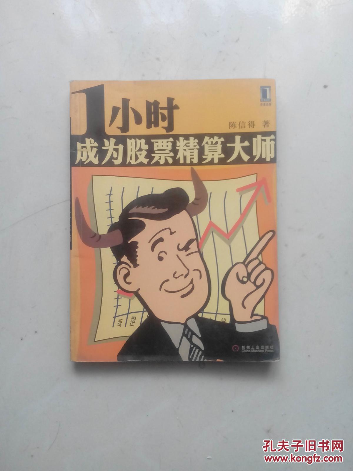 1小时成为股票精算大师