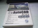 详解AutoCAD 2012室内设计
