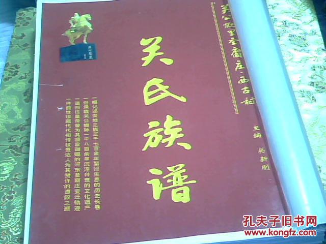 【关氏族谱】---关公故里圣裔庄.西古村 【稿本】