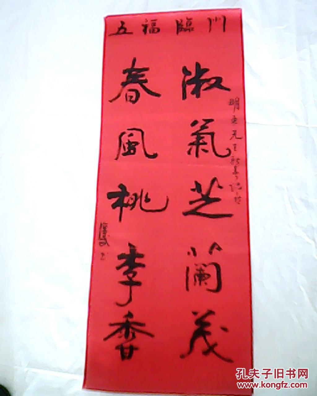 淑气芝兰茂 春风桃李稥(作者为邳州市著名书法家,亲笔书写并题款;整幅