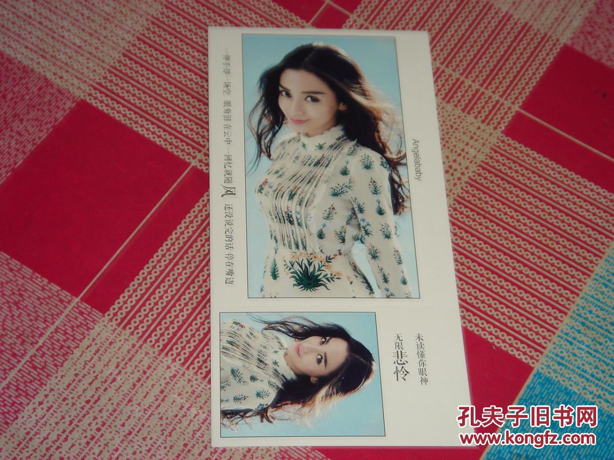 有声明信片:杨颖 120张 1张