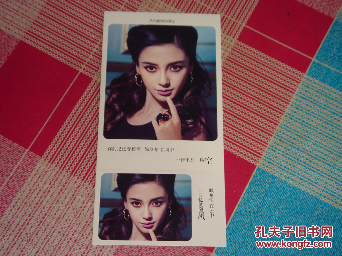 有声明信片:杨颖 120张 1张