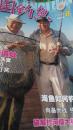 中国钓鱼  2009年第8期     十箱