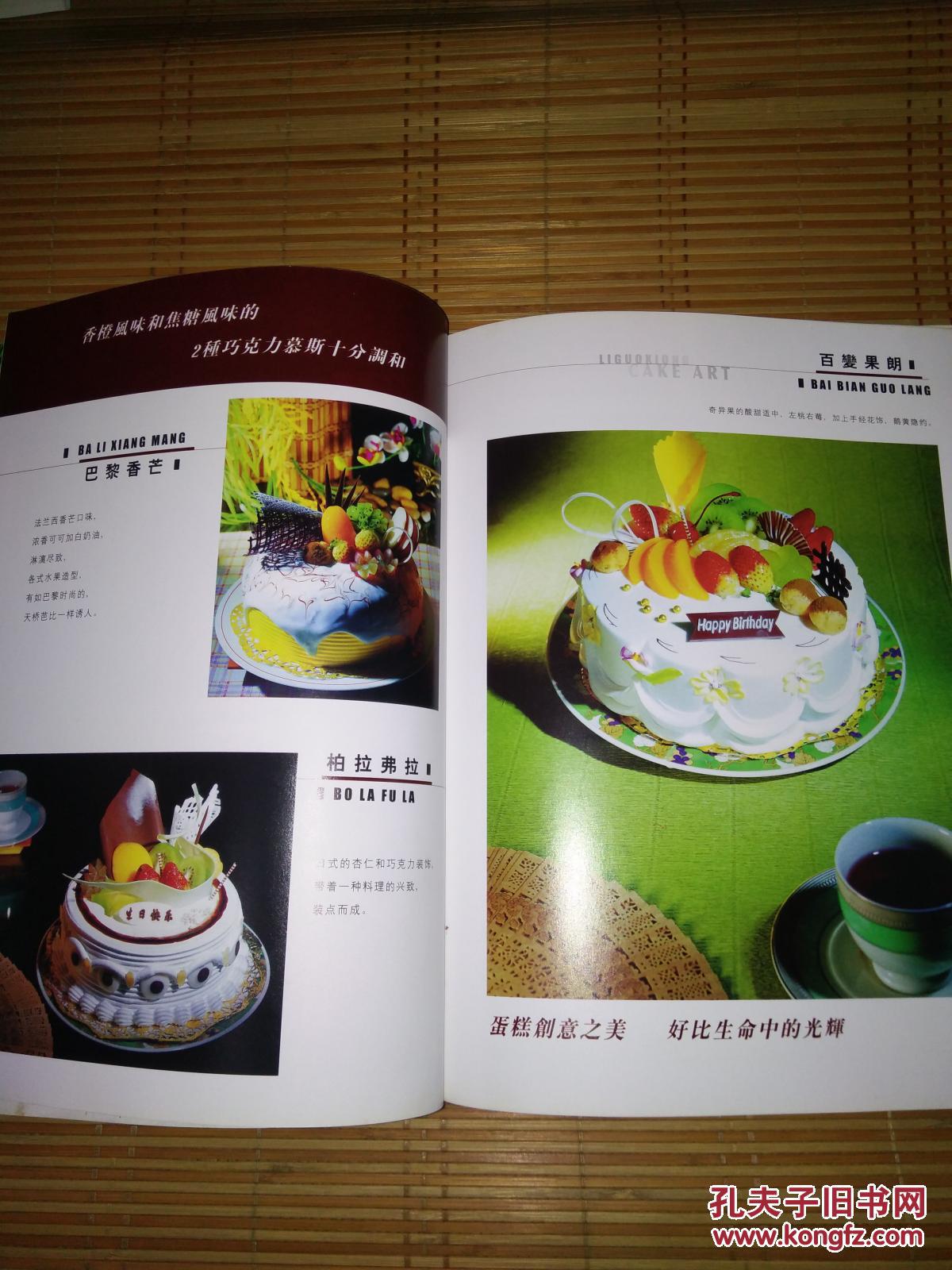 黎国雄蛋糕装饰艺术(第七册 下)