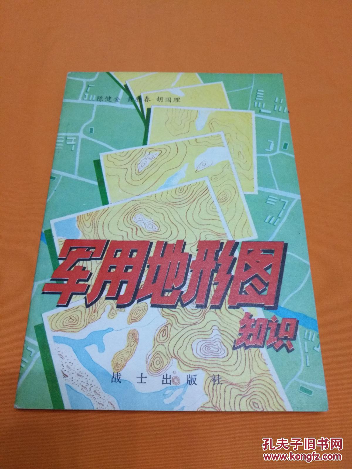 军用地形图知识