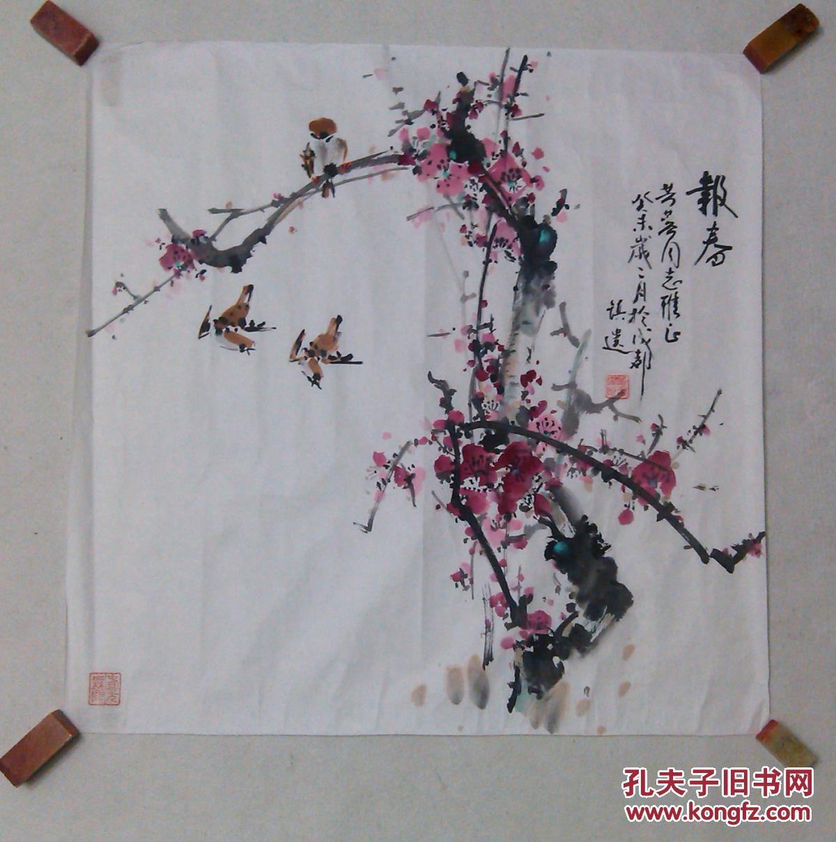 四川著名画家国画花鸟画四尺斗方画心