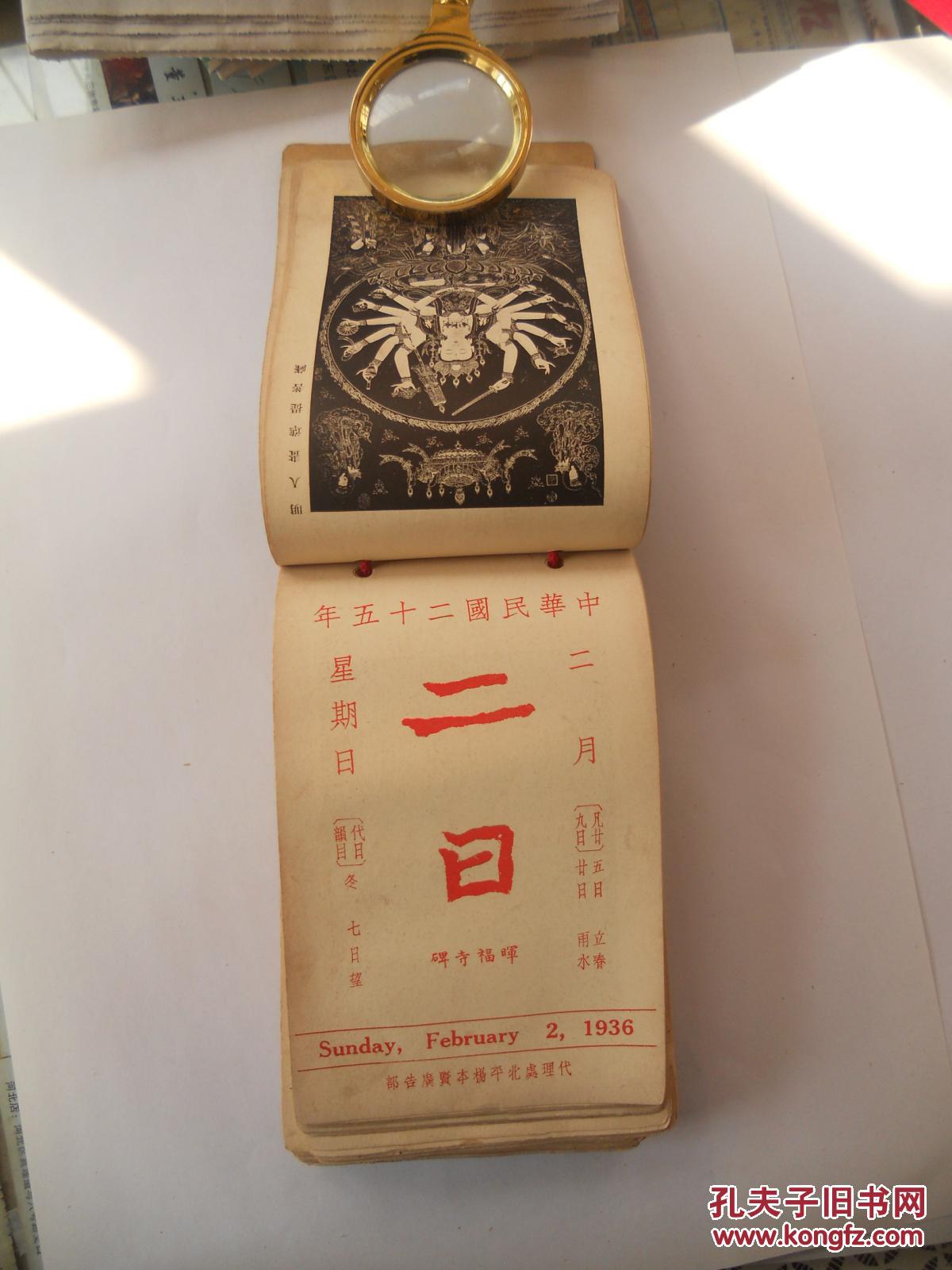 民国原版《故宫日历》